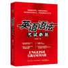 【2021新书】英语语法考试必备 杨贻婷 大学英语四六级46级考试语法书 英语语法新思维 句子成分精解 英语语法词汇考试资料辅导书 商品缩略图0