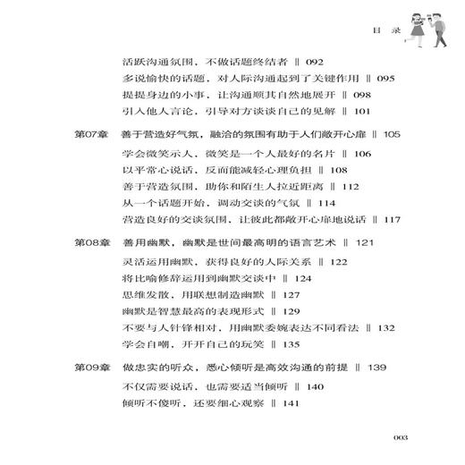 正版书籍 人际沟通的奥秘 教你如何说话才能深得人心 向你传授人际沟通中的诀窍 为你揭秘人际沟通里的奥妙人际交往励志类图书 商品图2