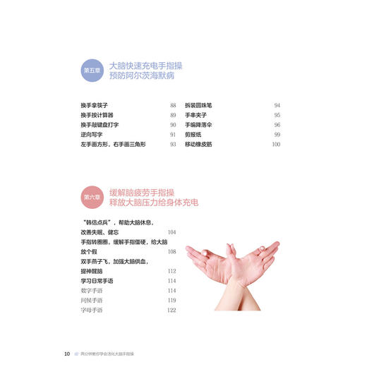 2021新书 两分钟教你学会活化大脑手指操 益智健脑手指操姿势动作训练大全书籍 手指操教学教材自学教材书籍 手指操预防老年痴呆书 商品图2