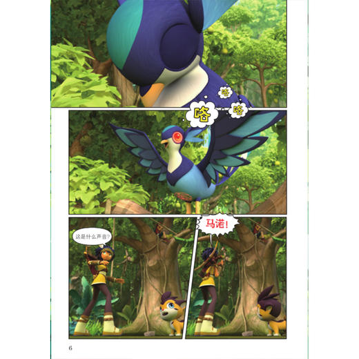 【2020新书】给孩子的博物科学漫画书 寻灵大冒险3 丛林中的生化战 破解冰洞的秘密 植物百科全书 大自然科学现象植物动物科普书籍 商品图3
