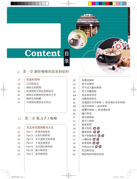 咖啡师宝典：咖啡控必备的*本书 正版RT杨海铨著中国纺织9787518057993 商品图1