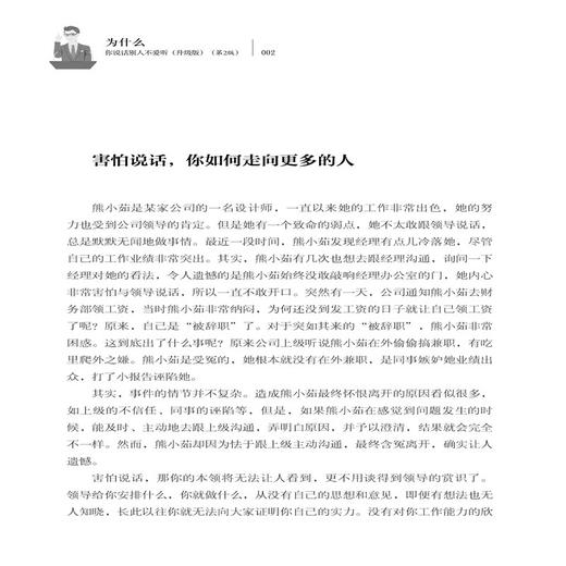 2020新版 为什么你说话别人不爱听 口才决定人生高度 升级版 第二版 张鸿 职场社交口才训练演讲能力提升 提高情商人际交往沟通书 商品图3