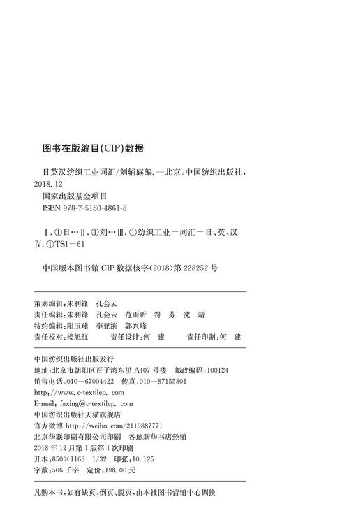 日英汉纺织工业词汇 纺织服装工业词汇词典 服装贸易进出口英语词典 服装服饰专业术语词典 服装英语学习工具书 服装常用词汇书籍 商品图1