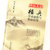 现货 正版【出版社直销】神仙太公 楼英 学术思想与临证应用 刘一震 郑红斌 编 中国中医药出版社 商品缩略图5