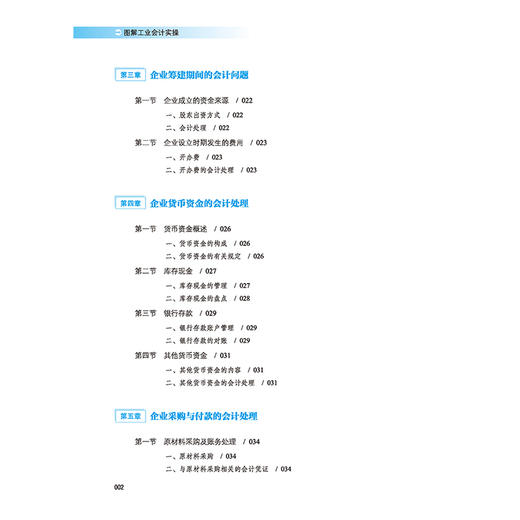 2021新书 图解工业会计实操 会计入门书籍工业企业会计实务业务流程操作步骤凭证管理会计科目的账务处理纳税技巧纳税相关工作处理 商品图2