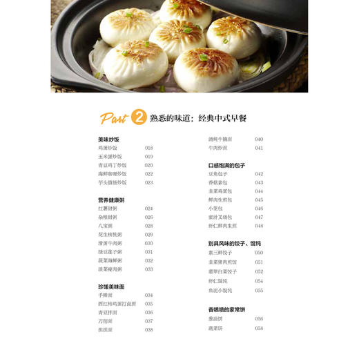 正版食谱书籍大全 家用 全家人的健康营养早餐 甘智荣 菜谱烹饪做菜家常菜小学生 儿童营养长高早餐食谱书籍大全制作教程 早餐制作 商品图2