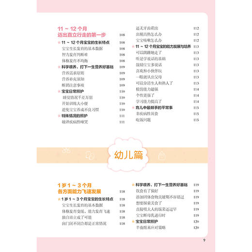 吴光驰定本育儿百科 0-3-6岁教育孩子的书籍 好妈妈早教婴儿书怀孕胎教母婴喂养辅食疾病预防育婴宝典新生婴幼儿护理 商品图2