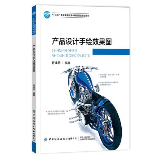 2020新书 产品设计手绘效果图 任成元 产品造型设计 产品设计手绘表现技法 手绘效果图表现技法大全书 创意产品设计指南手册书籍 商品图0