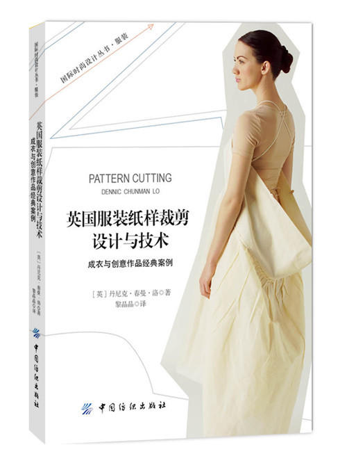 英国服装纸样裁剪设计与技术 服装纸样打板教程书籍 服装裁剪入门教材 服装打板制版推板从入门到精通 服装专业培训教材 畅销书籍 商品图0