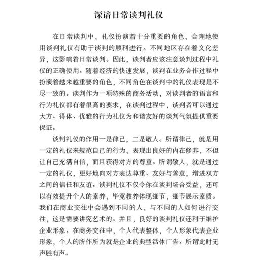 正版新书-谈判口才与实用技巧 陈峰 与人沟通技巧说话口才训练/销售谈判技巧幽默心理学提高情商人际关系/ 商品图3
