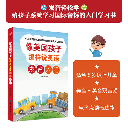 像美国样子那样说英语 发音入门 幼儿英语启蒙教材 单词大书原版 分级阅读零基础 宝宝早教英语书籍 商品图1