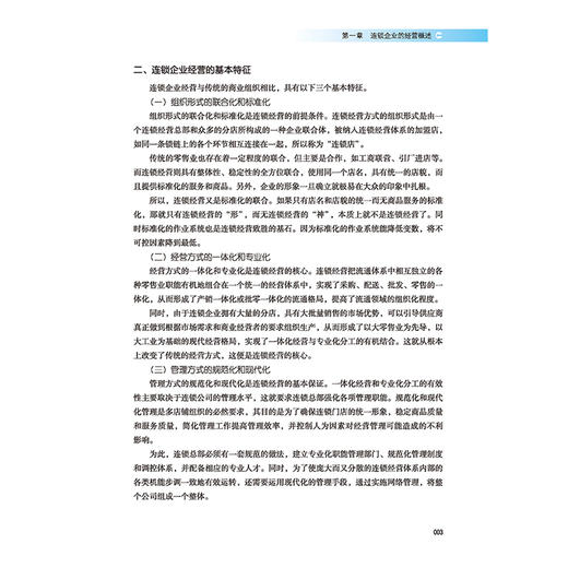 【2021新书】图解连锁业会计实操 连锁行业财税人员工具书 会计入门书籍连锁会计实操技巧大全 连锁企业内部会计控制的内容与方法 商品图4