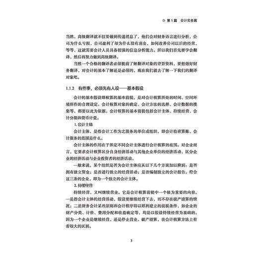 会计原来如此简单 会计学原理 零基础也能快速学会计的自学手册 财务知识会计零基础自学教材会计入门 适合没有专业背景初学者 商品图4