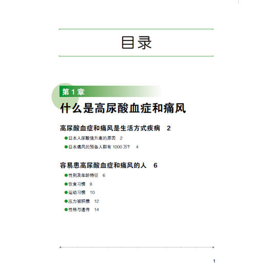 高尿酸血症及痛风防Zhi超图解 商品图3