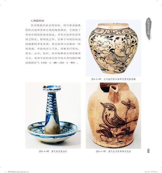 民间美术之旅仉坤,张立著设计书籍入门教程文化 中国文化 艺术文化图形图案色彩设计搭配平面创意设计中国纺织工业联合会图书奖 商品图4