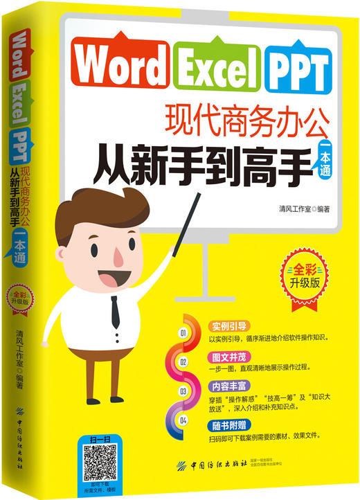 Word Excel PPT现代商务办公从新手到高手 计算机电脑办公软件教程书籍 office应用办公函数表格文档制作从入门到精通办公自动化 商品图0