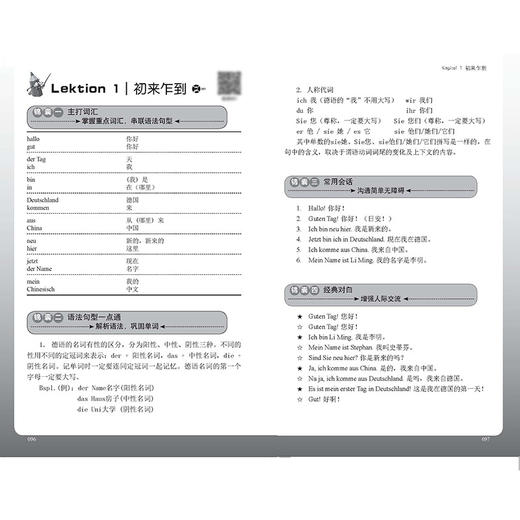 从零开始学德语零起点德语入门自学教程教材速成学习书籍（基础发音教学视频+扫码听音频+键盘纸贴+词汇+语法）配汉字谐音发音 商品图4