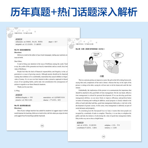 【2021考研备战资料书】快赢考研英语 写作通关全攻略胡大元 2021年考研新版专项辅导书籍历年考研真题实训教程书考研英语写作技巧 商品图3