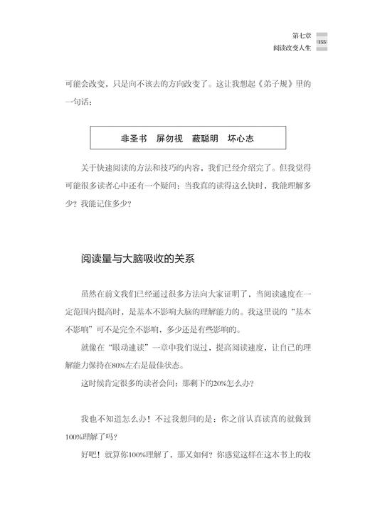 【正版新书】快速阅读 一年轻松读完1000本书 高效阅读训练方法技巧书籍 培养个人提升阅读习惯突破阅读障碍 极简阅读成为阅读高手 商品图3
