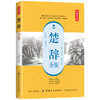 正版 楚辞全鉴 典藏诵读版 国学 古籍 国学普及读物 文学 文学评论与鉴赏 文学理论 文学评论与研究 战国 屈原 中国纺织出版社 商品缩略图0