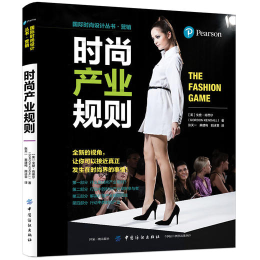 时尚产业规则 时尚买手实务姊妹篇 服装时尚营销书籍 时尚产业规则参与者 体验式时尚推广 服装供应分销渠道商 服装销售营销书籍 商品图0