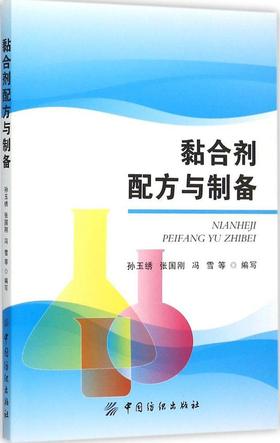 黏合剂配方与制备