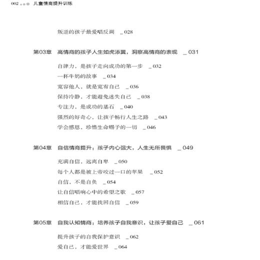 正版书籍 儿童情商提升训练 彭清清育儿书亲子教育家庭教育情商教育理念高情商自信情商情绪管理培养孩子的社交能力思维情商提升书 商品图2