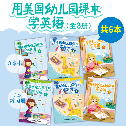 用美国幼儿园课本学英语 套装全3册 幼儿英语启蒙教材有声英语绘本扫码获取音频小学一二三年级英文书籍零基础学习 中国纺织出版社 商品图3