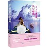 女人的格局决定结局 做有格局的女人 做自己人生的主宰 心有多大 你的舞台就有多大 现代女性量身定做的打造自身修养的细节读本 商品缩略图0
