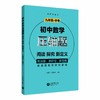 初中数学压轴题：阅读、探究、新定义（九年级+中考） 商品缩略图0