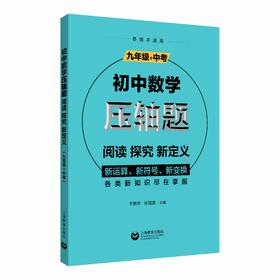 初中数学压轴题：阅读、探究、新定义（九年级+中考）