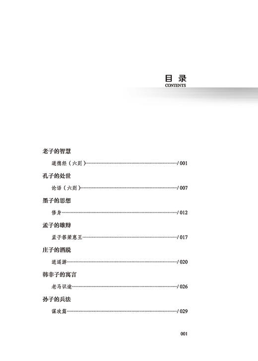 【2020新书】读读小古文 周慕白 小学生文言文语感启蒙读本小学生文言文阅读训练小学1-6年级语文古诗文启蒙读本文言文赏析书 商品图1