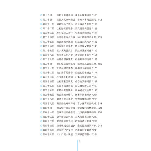 正版书籍 儒林外史全鉴 珍藏版 迟双明国学全鉴系列古代讽刺文学典范近代谴责小说现代讽刺文学国学爱好者古代文学中学生课外读物 商品图2