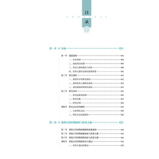 2020新书 敦煌五代时期供养人像服饰图案及应用研究 崔岩 敦煌石窟壁画中供养人像服饰图案题材造型色彩和构图艺术鉴赏 服装研究书 商品图1