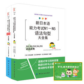 正版包邮 新日本语能力考试 N1-N5 语法句型大全集+词汇10000大合集 日语N1N2N3N4N5语法文法句型文字词汇单词书籍 日语能力考试