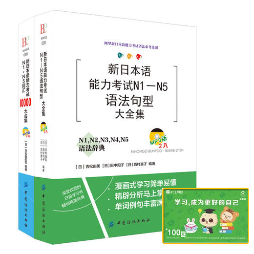 正版包邮 新日本语能力考试 N1-N5 语法句型大全集+词汇10000大合集 日语N1N2N3N4N5语法文法句型文字词汇单词书籍 日语能力考试 商品图0