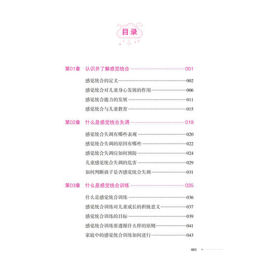 2020新书 儿童感觉统合训练入门 王选民 抓住感觉统合发展的关键期 实施有效的训练方法 帮助孩子提升系统能力 家庭早教育儿手册书 商品图1