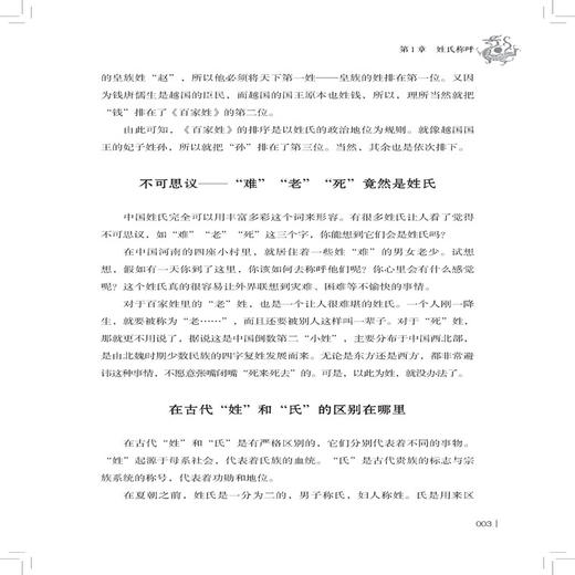 每天一堂人文常识课 每天一堂国学读物 国学常识古籍 中国文学 中国古代文化常识 中华文明国学文化 中国五千年人文智慧赏读 商品图4