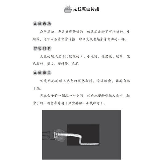 2020新书 我的第一本科学游戏书2 刘杰 科学世界是无穷的领域 我们应当勇敢地区探索 启蒙科学科普百科全书 青少年儿童科学益智书 商品图4