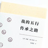 现货 正版【出版社直销】我的五行传承之路 (英) 诺娜·弗兰格林 著 杨露晨 译 中国中医药出版社 五行针灸 商品缩略图3