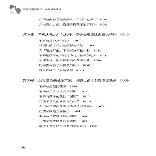 不是孩子不听话,是你不会表达 徐奕发 教育孩子的书籍畅销书 如何说孩子才会听怎么听孩子才肯说正面管教育儿亲子教育家庭教育书籍 商品图2