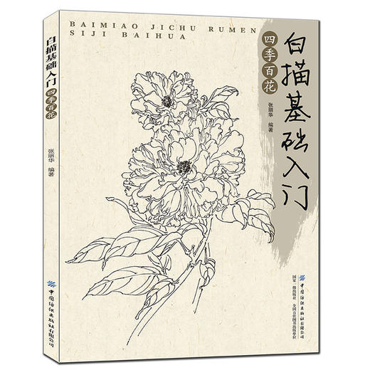 2019新书白描基础入门:四季百花张丽华花卉植物白描表现技法枝叶局部细节绘画技巧新手入门教程毛笔水性笔马克笔线稿勾勒临摹 商品图0