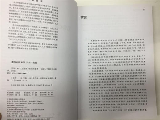 男装CAD工业制板中国纺织出版社 依托富怡服装CAD新版本V9版系统介绍男装打板技术  适合服装企业技术人员的学习教材 商品图3