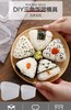 塑料DIY寿司模具 三角形/花形/小熊饭团模 包紫菜饭团模具  亲子DTY饭团模 商品缩略图1
