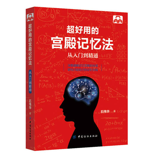 记忆力训练书 超好用的宫殿记忆法从入门到精通 商品图1