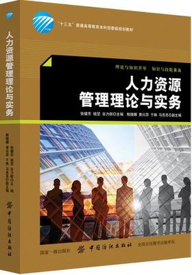 管理理论与实务 管理书籍公司管理团队管理 大学教材