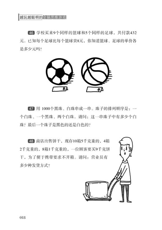 越玩越聪明的 全脑思维游戏  判断能力训练书提高智商的游戏 提升观察力逻辑力 逻辑思维推理游戏书籍 商品图2