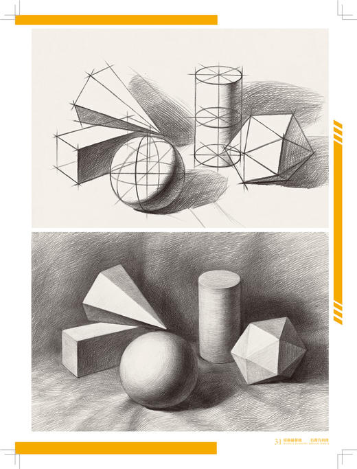 2017艺考美术指导用书】绘画最基础.石膏几何体素描石膏几何体入门基础教材 结构素描精彩临摹作品欣赏 入门教程素描畅销书籍 商品图4