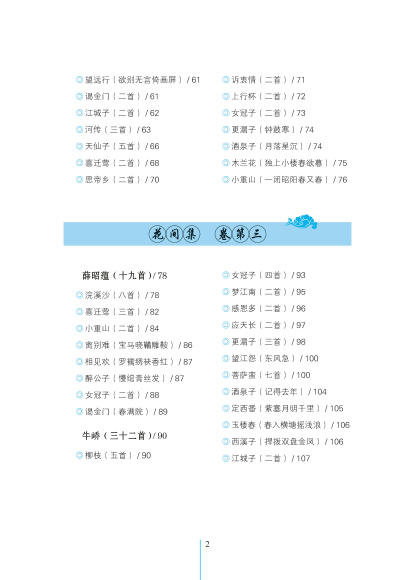 花间集全鉴花间集一部中国花鸟绘画艺术史收录唐至五代兼具文学价值与美学价值的词 商品图1