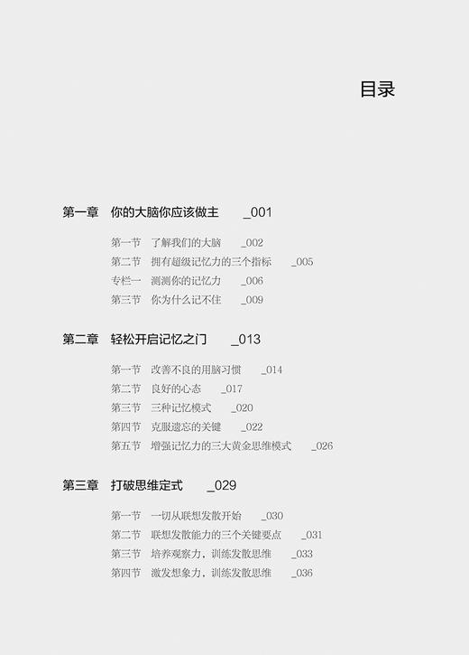 全想脑力提升书系超级记忆 刘志华 提高记忆力训练教程单词记忆法高效记忆策略 数字记忆法 链式记忆法 缩编记忆法 信箱记忆法书籍 商品图1